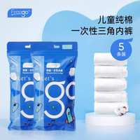 Freego儿童一次性彩色内裤纯棉平角短裤灭菌旅游免洗日抛宝宝四角底裤 【三角】5条男童纯棉免洗内裤 大童L码