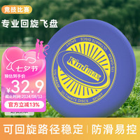 康玛士 飞盘175g专业运动户外极限回旋成人飞碟竞技比赛级 专业竞技-长春花蓝（可回旋）