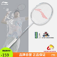 李宁（LI-NING）羽毛球拍单拍雷霆碳素复合一体耐用青少年成人通用 珍珠白/烟墨灰