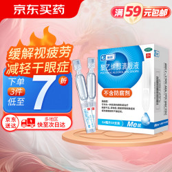 ruizhu 瑞珠 打工人救星！聚乙烯醇滴眼液 *0.4ml*30支