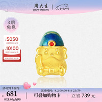 周大生first黄金转运珠足金无忧小神仙财神珠串硬金手绳 1.05g武财神转运珠-配绿色桔子手绳