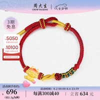 周大生first黄金转运珠足金生肖龙果冻珐琅火龙果任嘉伦同款 1.10g(乖坐版)-配平安如意绳 火龙果转运珠