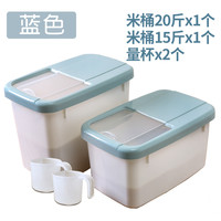 leefuu 乐服 米箱 15斤+20斤 2个 蓝色