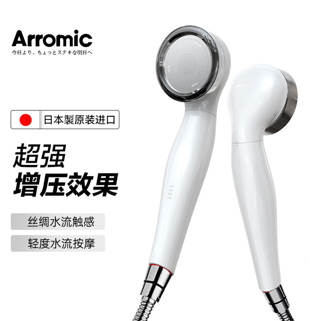 Arromic 日本新一代淋浴花洒超细水流增压花洒喷头适合敏感肌儿童丝触系列 STA-2B