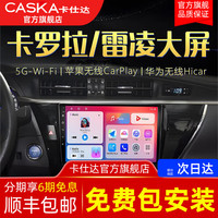 卡仕达（CASKA）丰田卡罗拉雷凌14 15 16 17 18款中控大屏安卓导航倒车影像记录仪 四核1+32G-自行安装 标配