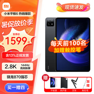 Xiaomi 小米 平板6 8+128G 官方标配 黑色