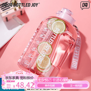 移动端、京东百亿补贴：BOTTLED JOY 波特的乔伊 吨吨桶明星款王一博运动水壶杯 户外便携杯子大容量旅行杯 王一博*少女粉*PETG冷水款 1.5L 少女粉 1.5L