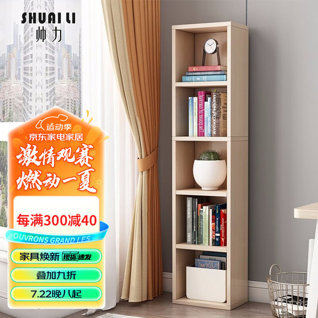 SHUAI LI 帅力 书架 夹缝窄款收纳储物书架子墙角置物五层格柜原色SL8267Z