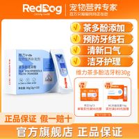 RedDog红狗维力茶多酚洁牙粉猫咪狗狗口气嘴巴臭除口臭牙结石30g