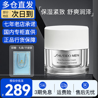 SHISEIDO 资生堂 男士面霜焕能肌活滋润面霜保湿50ml