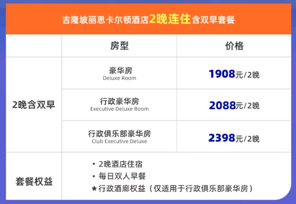 暑假/中秋不加价！900+/晚的丽思！马来西亚吉隆坡丽思卡尔顿酒店 多种房型2晚连住（含双早+部分含行政酒廊礼遇）