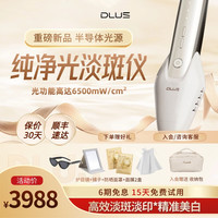 DLUS半导体纯净光淡斑美白仪R10美容仪器家用脸部祛黑淡斑淡痘印淡黄褐斑雀斑晒斑