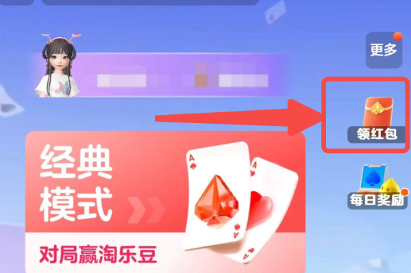 淘宝 斗地主领红包 连续3天领5元通用红包