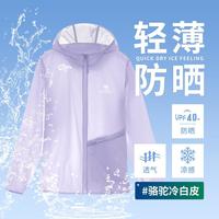 骆驼 CAMEL高效防紫外线防晒衣女款薄外套透气凉感运动外套女皮肤衣防晒服