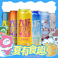 冲奥季：GREAT LEAP BREWING 大跃啤酒 24罐香蕉小麦/长夏美式淡啤整箱装国产高分精酿啤酒