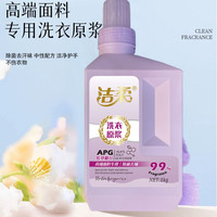 【洁柔】原浆洗衣液1kg三倍洁净除菌香氛国货洗衣液 留香持久