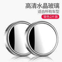 谍虎 汽车后视镜小圆镜倒车盲点镜高清360度可调广角带边框反光辅助镜（银色送备用胶）