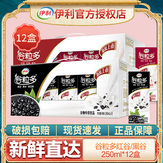 yili 伊利 谷粒多250ml*12盒黑豆黑芝麻/红豆营养谷物风味早餐牛奶整箱