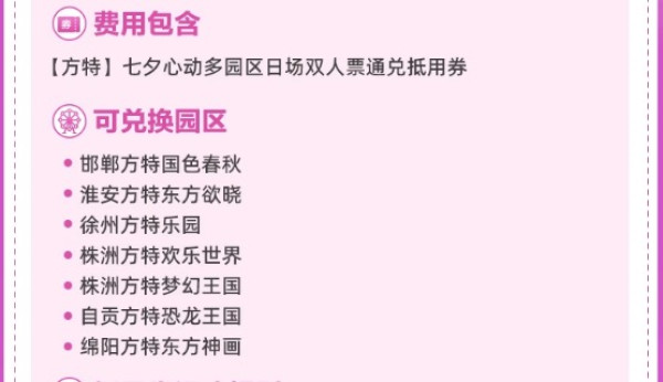 双人通兑！七夕不加价！方特主题乐园全国多园通兑 有日场/夜场可选