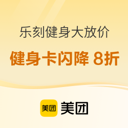 乐刻健身 冲奥季大放价，一起来健身！
