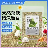 布卡星 BUCATSTATE仓鼠垫料茶多纷花草清香仓鼠除臭金丝花草玫瑰造景花枝鼠四季用品