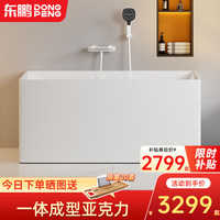 东鹏(DONGPENG)浴缸亚克力家用民宿保温深泡浴池小户型成人日式浴缸独立式 独立式深泡缸1.3m