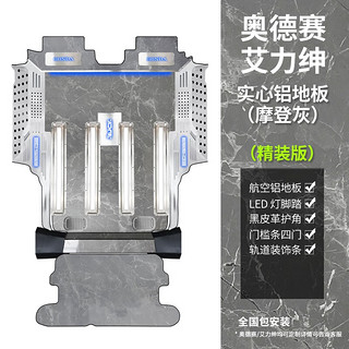 代安适用于15-24本田奥德赛艾力绅脚垫大理石航空铝实心铝木地板改装 航空铝地板【摩登灰亮面】