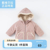 戴维贝拉(DAVE&BELLA)【奥莱特卖】女童加厚棉服冬装儿童夹棉棉袄宝宝棉服外套上衣 紫粉色【DB20220】 73cm(身高66-73cm)
