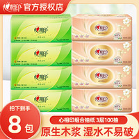 心相印抽纸家用实惠装纸巾面巾餐巾纸3层100抽家庭装卫生纸擦手纸抽 茶语+金装共8包 原生木浆