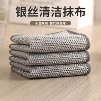 T4厨房灶台钢丝洗碗布不沾油祛油袪污垢 银丝洗碗布30条装 20*20cm