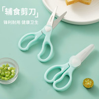 拜格 辅食剪刀宝宝婴儿食物剪不锈钢儿童小剪可剪菜剪肉外带便携工具带刀套 辅食剪刀【蒂芙尼蓝】