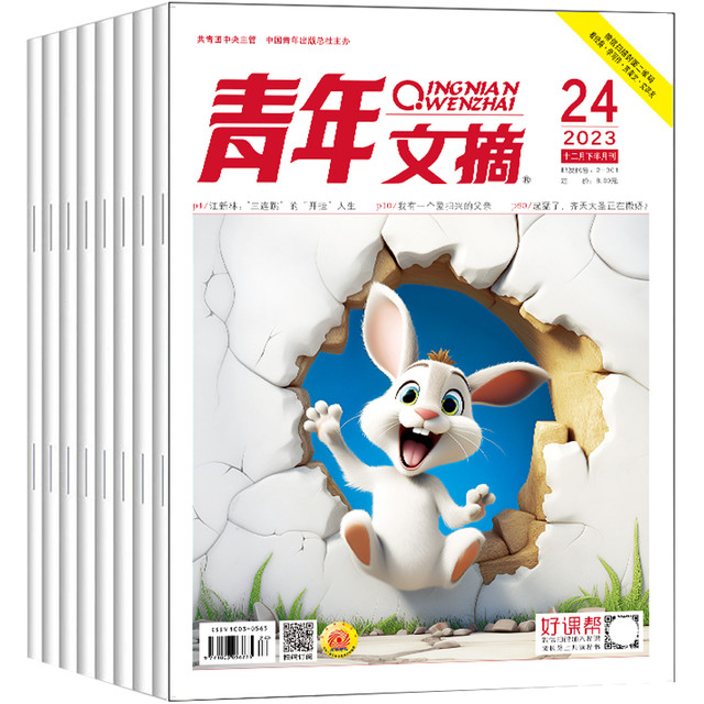 88VIP：《青年文摘》（2023年19-24期，全6册）
