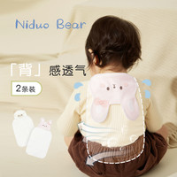 尼多熊 niduo bear汗巾儿童吸汗巾垫背隔汗巾宝宝全棉汗巾儿童纯棉幼儿园