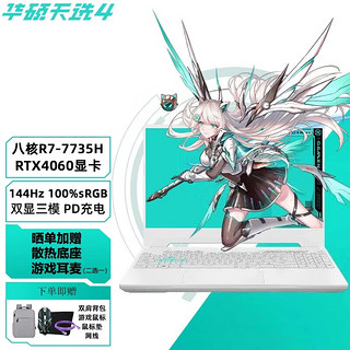 ASUS 华硕 天选4 锐龙版15.6英寸高性能电竞游戏本笔记本电脑 新R7/RTX4060/144Hz青 一 16G内存+1T固态 15.6英寸