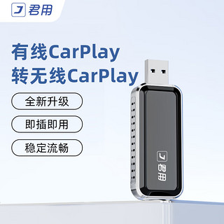 君用适用CarPlay转无线carplay智能车机互联盒子 U2【直插款】