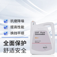 日产原厂无极自动变速箱油波箱油4L NS-3适用东风日产CVT系列车型