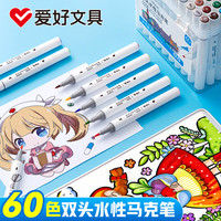 爱好(AIHAO)双头水性马克笔大容量油墨小美术课手绘彩色画笔套装 【双头马克笔】12色