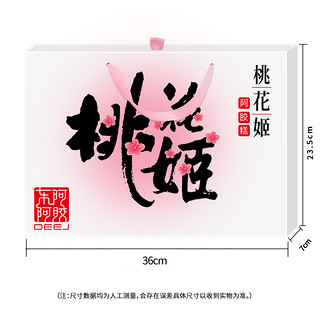 【免费】东阿阿胶糕370g礼盒装【送阿胶枣100g】桃花姬阿胶糕