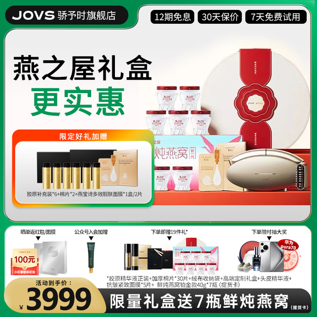 JOVS 骄予时超膜刀美容仪  超膜刀豪华版燕之屋礼盒