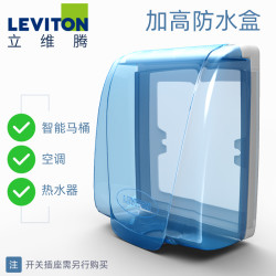 LEVITON 立维腾 开关插座86型防水开关面板盒 防溅盒防水罩插座浴室防水盒