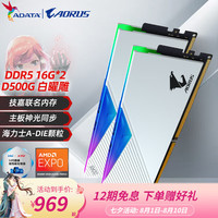 威刚（ADATA）XPG龙耀D500G DDR5内存条16/24G/32G技嘉联名套条黑曜雕白曜雕RGB灯条台式电脑用海力士A-DIE颗粒 D500G  技嘉联名 白曜雕 16G*2 32GB 2条套