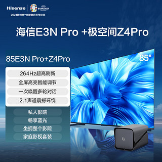 海信电视高刷高亮高配置85E3N Pro+【极空间私有云家庭影视库Z4Pro 4T版】