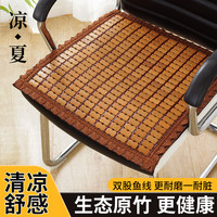 凉席坐垫冰垫麻将办公椅子垫夏季屁垫汽车凉垫竹垫夏天透气竹座垫