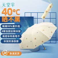 天堂伞 Paradise轻小便携折叠黑胶防晒防紫外线太阳伞卡通晴雨伞两用男女款