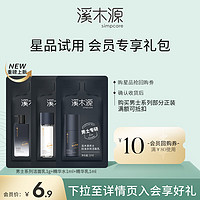 simpcare 溪木源 男士净澈洁面乳1g+水1ml+乳1ml