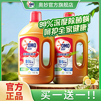 OMO 奥妙 衣物除菌液洗衣机家用内衣裤洗衣除菌消毒用正品大容量家庭装1.8kg*2