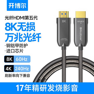 kaiboer 开博尔 光纤HDMI5代 HDMI2.1 视频线缆 30m 灰色