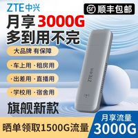 中兴随身wifi无线移动4g便携车载出租房学校全网通用无线网