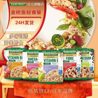 西部约翰（JOHN WEST）金枪鱼轻食餐沙拉 轻食开盒即食 樱桃番茄意面古斯 5种口味 鹰嘴豆3盒 富含维生素E 微酸
