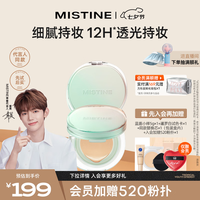 Mistine蜜丝婷暹罗迷虹丁达尔系列气垫BB霜控油遮瑕持久不脱妆粉底NN120